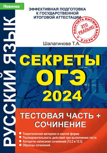 [Татьяна Шалагинова] Секреты ОГЭ 2024. Тестовая ча_0.png